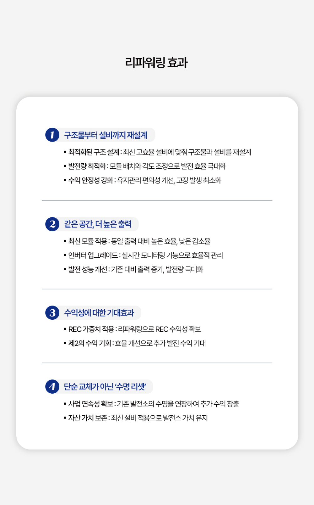 리파워링