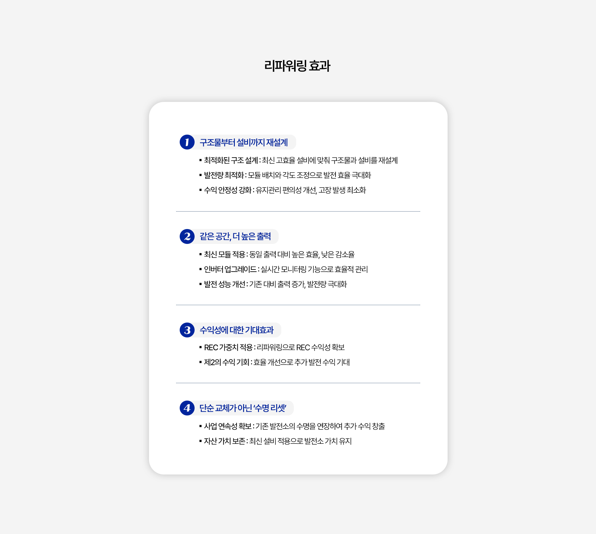 리파워링